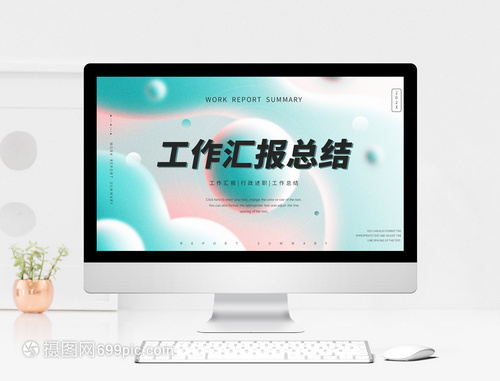 绿色简约风工作汇报总结PPT模板网站策划书